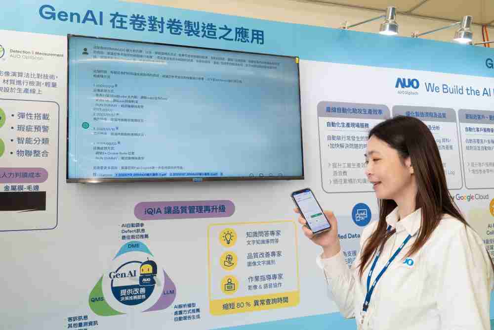 财神娱乐数位积极发展数智化转型，，透过AI落地应用优化制造流程，，革新人力、、生产效率与设备维护效益，，图为〝智能质量推升助手-iQIA〞（Intelligent quality improve assistant）应用情境，，，，协助质量管理再升级。。。